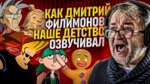 ДМИТРИЙ ФИЛИМОНОВ — ГОЛОС ТВОЕГО ДЕТСТВА | БОЛЬШОЙ НОСТАЛЬГИЧЕСКИЙ ВЫПУСК