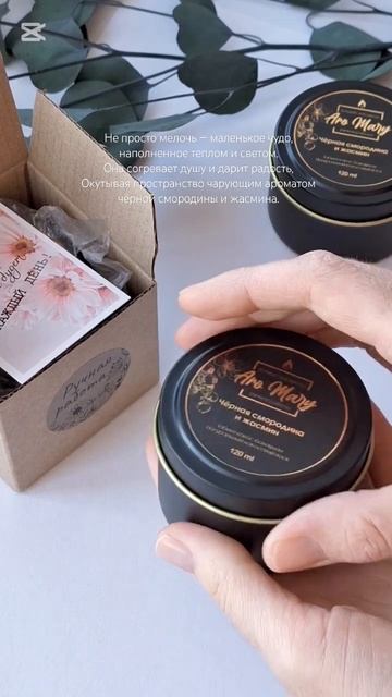 Ароматическая свеча с ароматом чёрной смородины и жас смотреть онлайн