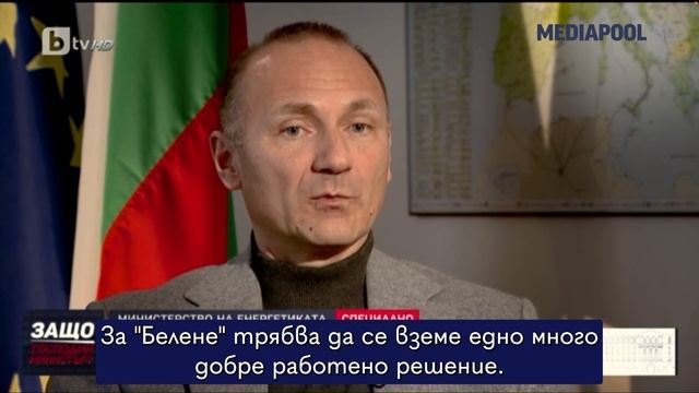 Напът е да се намери смисълът от АЕЦ "Белене" смотреть онлайн