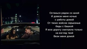 VEIGEL - Довези ( Текст )