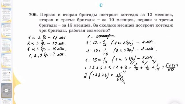 Математика 5 класс 3.15 урок. 695-714 примеры смотреть онлайн