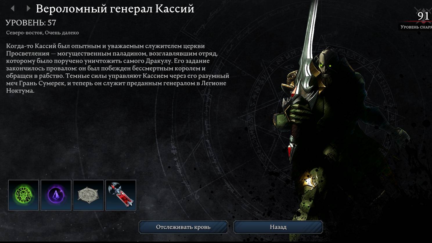 Вероломный генерал Кассий - убийство босса V Rising Invaiders of Oakveil