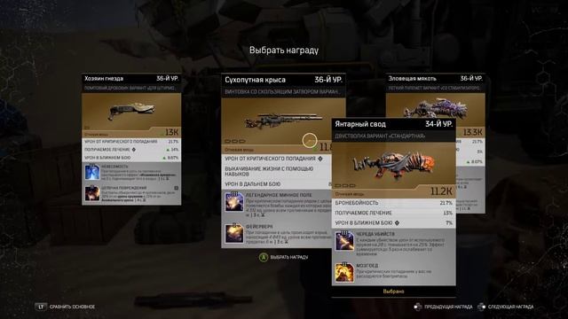 Outriders легендарный выбор смотреть онлайн