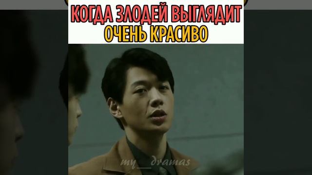 Когда злодей выглядит очень красиво 😍 дорама: подсне? смотреть онлайн