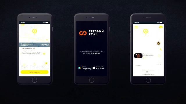 Трезвый водитель. Цены смотреть онлайн