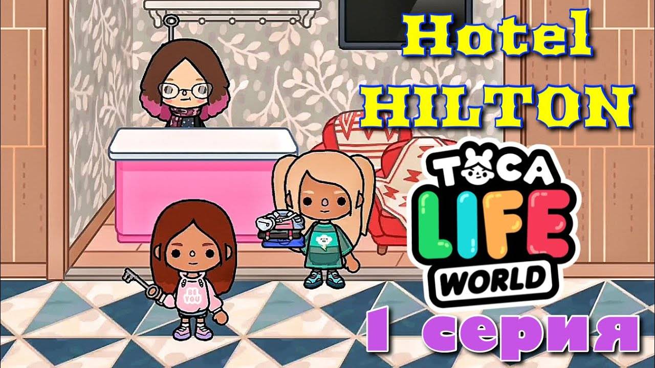 Отель ХИЛТОН (1 серия) Тока Бока сериал Hotel HILTON смотреть онлайн