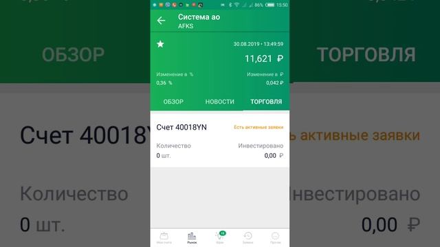 Купил AFKS 30.08.2019 - начинающий инвестор смотреть онлайн