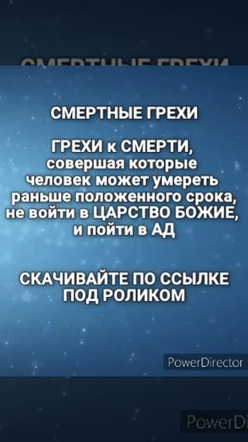 СМЕРТНЫЕ ГРЕХИ. ГРЕХИ к СМЕРТИ. смотреть онлайн