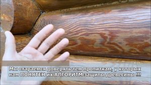 ОСОБЕННОСТИ нанесения Масловоск на древесину сруба п?