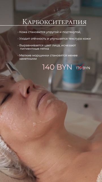 Процедура карбокситерапии в салоне красоты «Дикая ор? смотреть онлайн