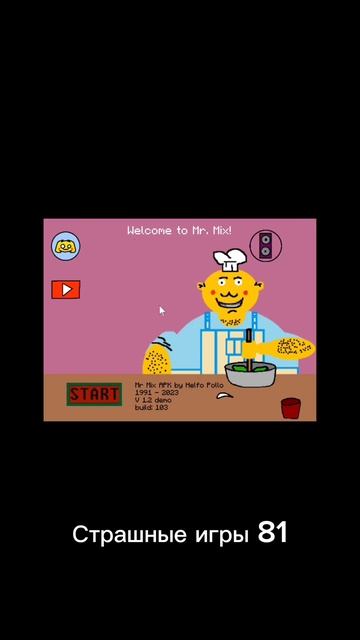 Страшные игры 81 смотреть онлайн