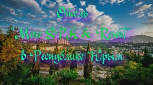 Отель «More SPA & Resort» в Республике Крым