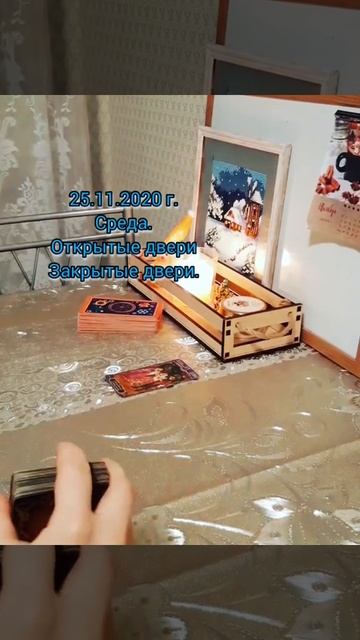 ❤ 25.11.2020 г. Среда. Открытые и закрытые двери. смотреть онлайн