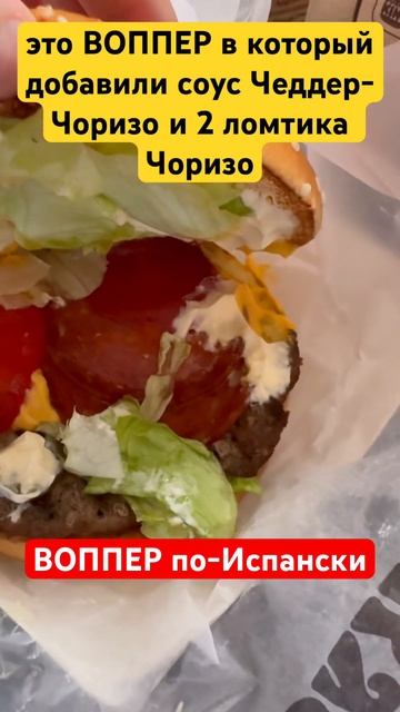 🍔 ИСПАНСКИЕ бургеры в Бургер Кинге #бургер #мак #фастф смотреть онлайн