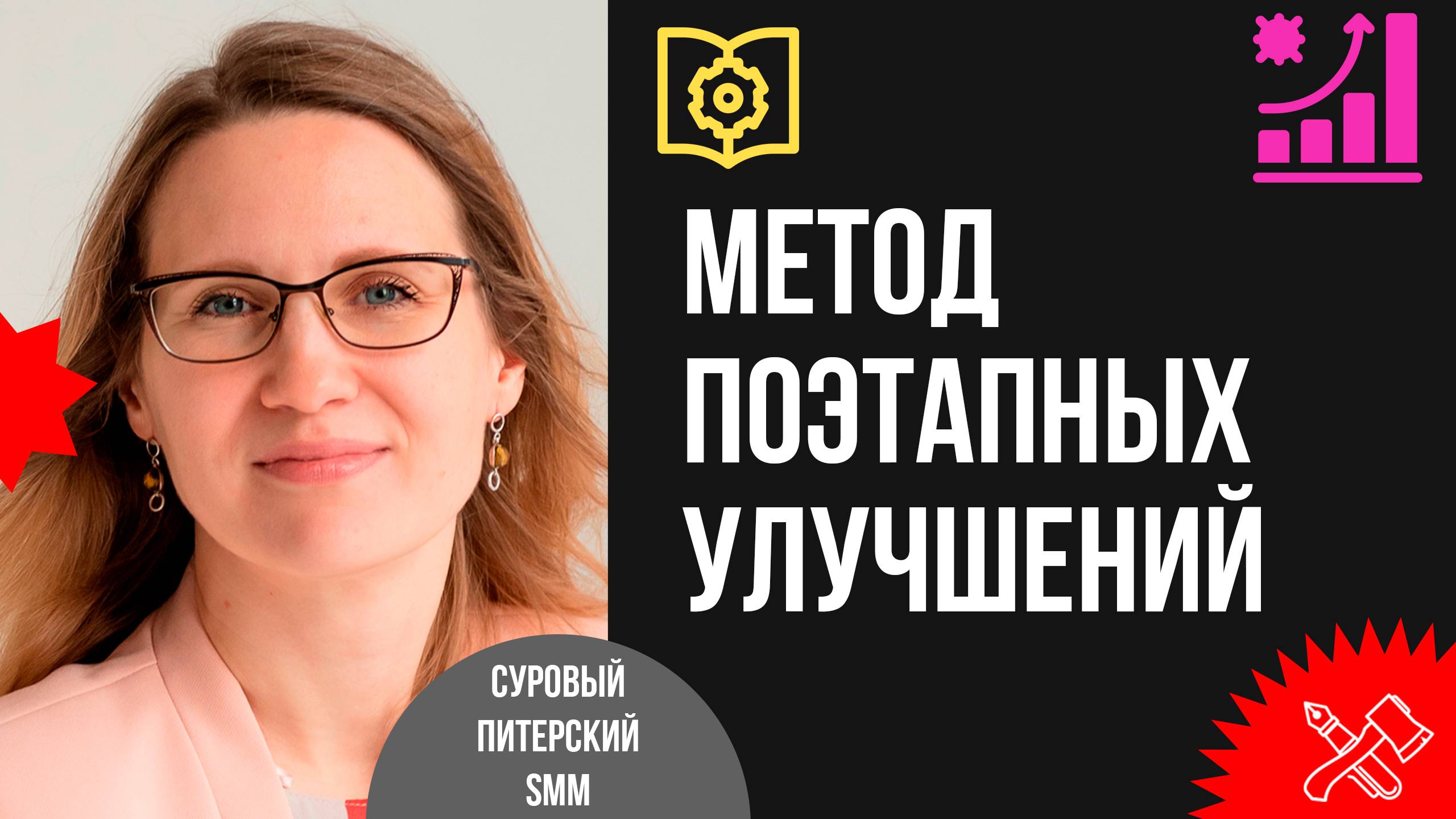 Метод поэтапных улучшений при работе с крупными брендами, или маркетинговый кайдзен с Конфаэль смотреть онлайн