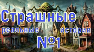 Много историй №1