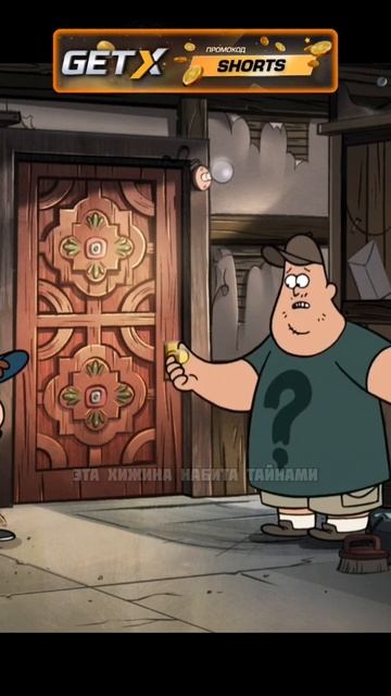 В Хижине Чудес Есть Потайная Комната 🤫 | Гравити фолз смотреть онлайн