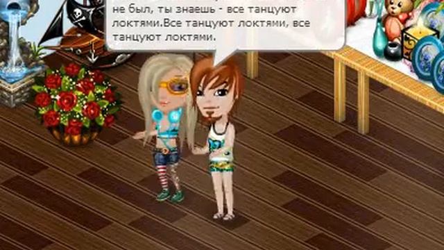 Аватария.Все танцуют локтями)) смотреть онлайн