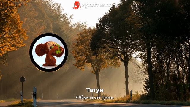 Обычный день смотреть онлайн