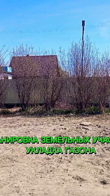 ПЛАНИРОВКА ЗЕМЕЛЬНЫХ УЧАСТКОВ ВЫРАВНИВАНИЕ ЗЕМЕЛЬНЫ?