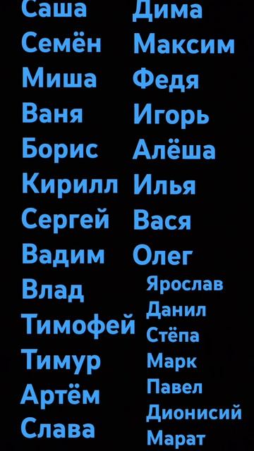 А ты здесь есть из мужских имён поставь лайк если здес? смотреть онлайн