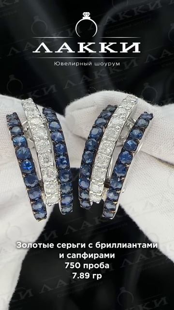 Золотые серьги с бриллиантами и сапфирами 7.89 гр смотреть онлайн