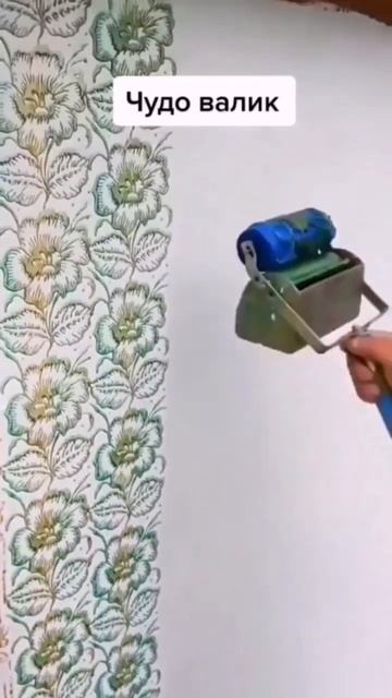 чудо валик👍🤠 смотреть онлайн
