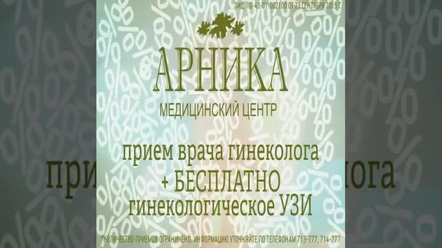 АКЦИЯ гинеколог!!!!!! смотреть онлайн