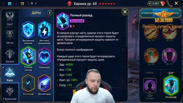 ИДЕАЛЬНАЯ ХАРИМА - МЕЧТА КАЖДОГО / Raid shadow legends смотреть онлайн