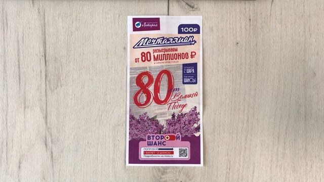 МЕЧТАЛЛИОН 138 ТИРАЖ 11.05.25. АНОНС смотреть онлайн