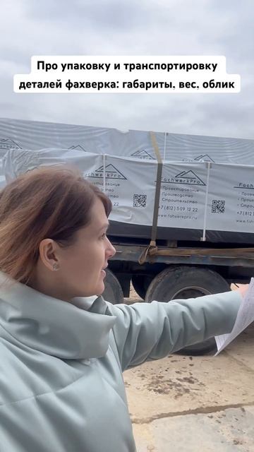 Доставка фахверка. Вы спрашиваете про габариты, вес, у? смотреть онлайн