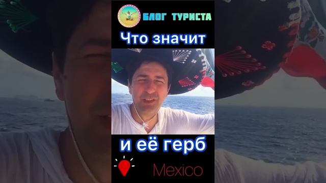 🇲🇽 Значение цветов флага Мексики, орла и змеи на её г смотреть онлайн