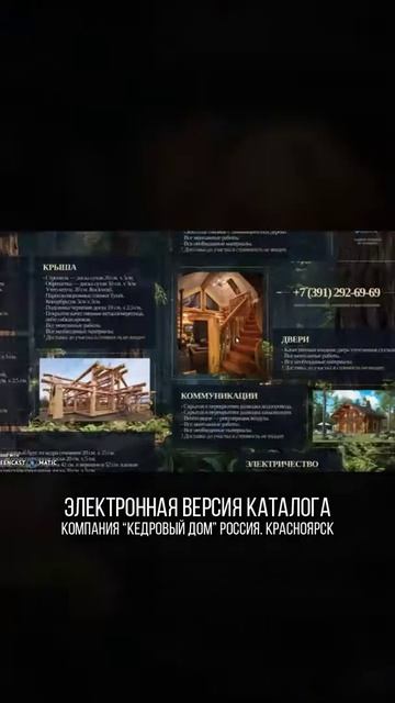 Электронная версия каталога "Кедровый дом". Россия. Кр? смотреть онлайн