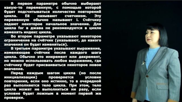Калбаева А.Т. - 5.Операторы цикла. Оператор for. Разработк смотреть онлайн