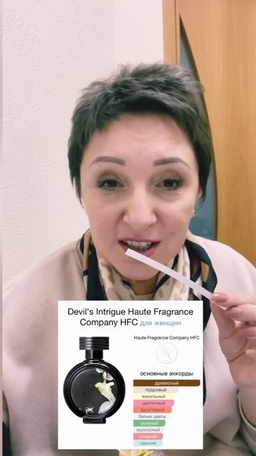 Интрига Дьявола Купить парфюм по выгодной цене смотреть онлайн