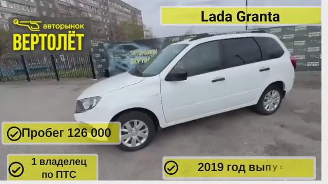 Lada Granta смотреть онлайн