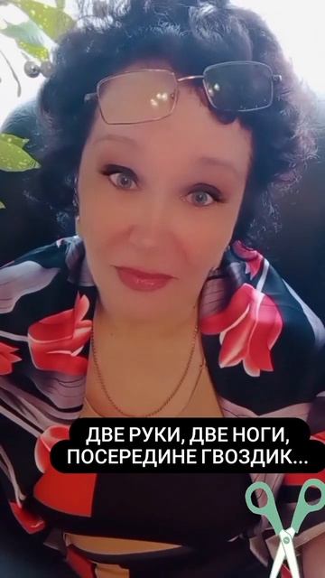 12 ноября 2023 г. Две руки, две ноги, посередине гвоздик - э смотреть онлайн