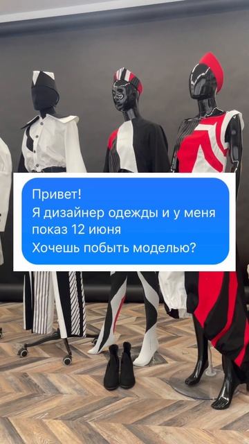 Чем я плачу своим моделям #модели#показ#одежда#дизайне смотреть онлайн