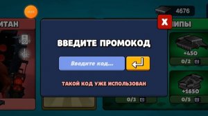 Все промокоды в игре Туалет Компани #shorts #skibidi