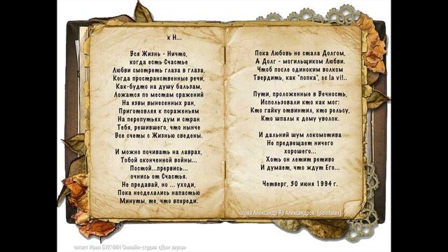 Вся Жизнь Ничто, когда есть Счастье читает Иван БУКЧИ смотреть онлайн