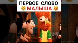 МОНСТР НА КАНИКУЛАХ 2