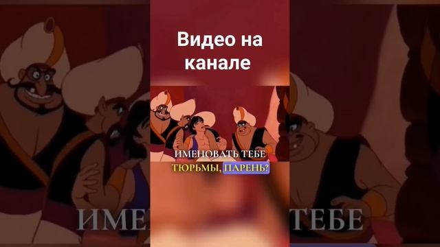 Это приказ Принцессы! #фрагментфильма #алладин #жасмин смотреть онлайн