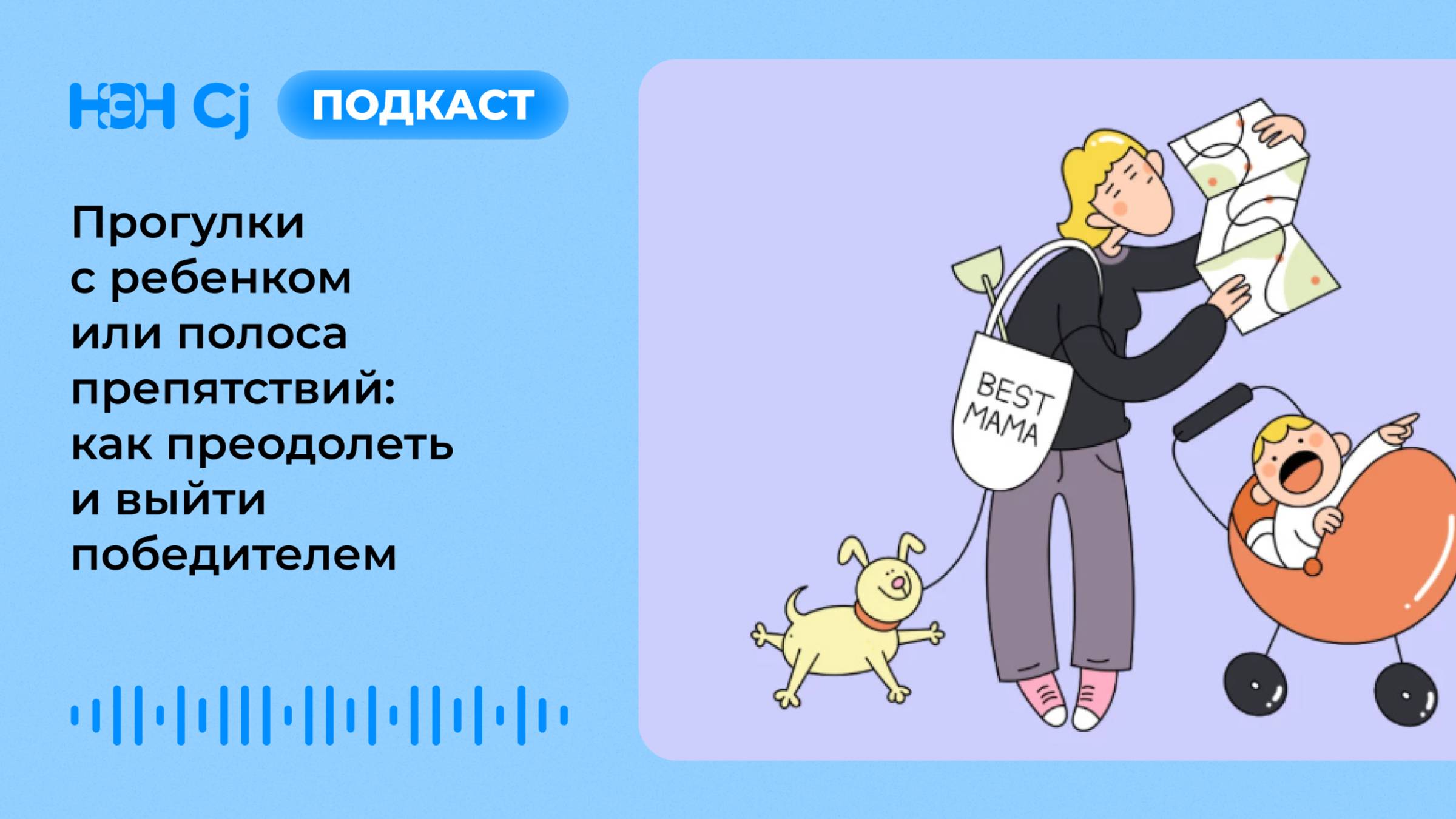 Прогулки с ребенком или полоса препятствий смотреть онлайн