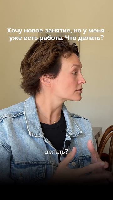 Хочу новое занятие, но у меня уже есть работа. Что дела? смотреть онлайн