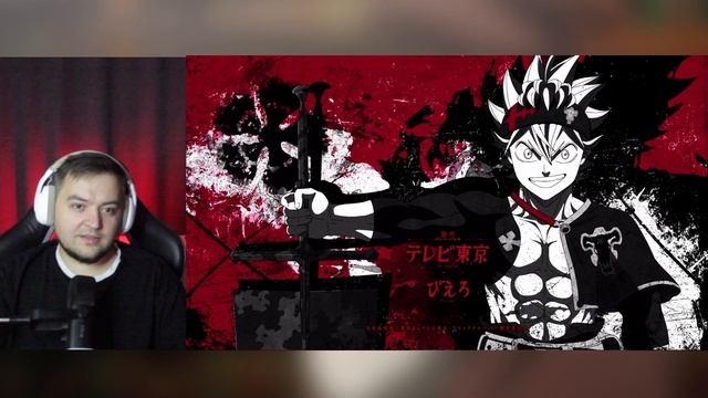 ЧЕРНЫЙ КЛЕВЕР 1 серия | Black Clover | Реакция на аниме смотреть онлайн