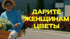 Я подарю вам ландыши, ландыши от души, я подарю вам .Дар
