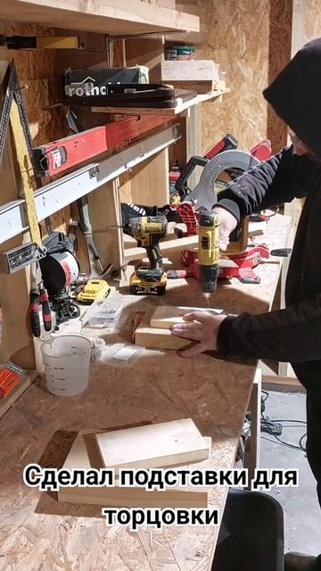 Подставки для торцовки #diy #woodworking #tools #инструмент #dewalt # смотреть онлайн