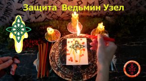 Ставим Ведьмин Узел на энергополе