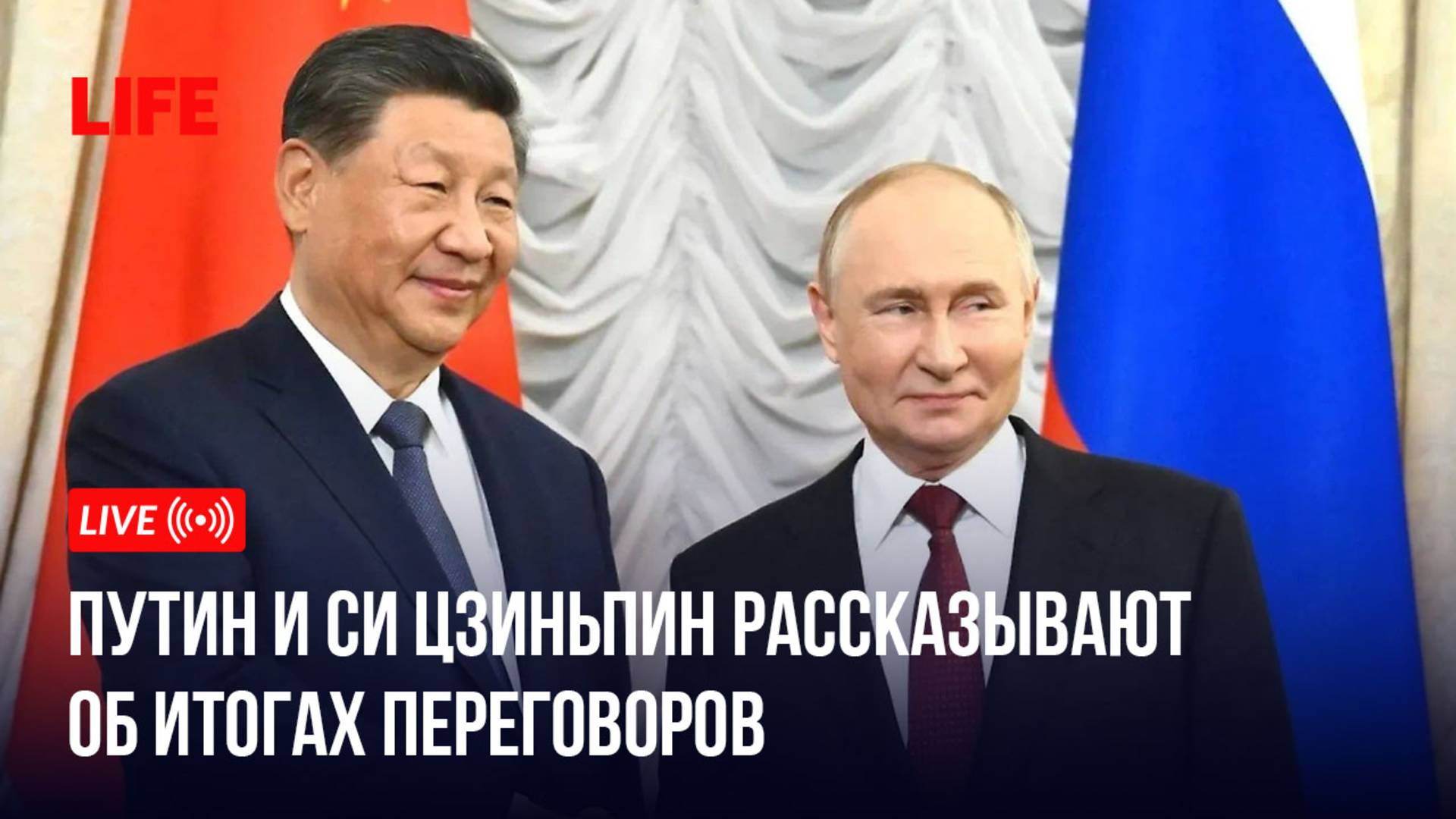 Путин и Си Цзиньпин рассказывают об итогах переговоров смотреть онлайн