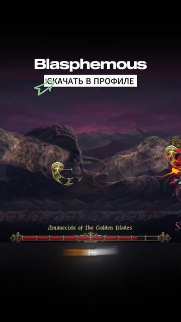 📱 Портируют ХИТ с ПК! Blasphemous на Андроид iOS #мобильные_и? смотреть онлайн